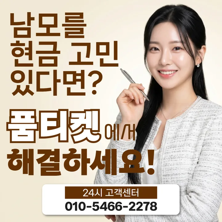 품티켓 결제 구조 기본 안내 대표 배너