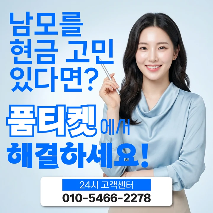 품티켓 상담 안내 안내 대표 배너
