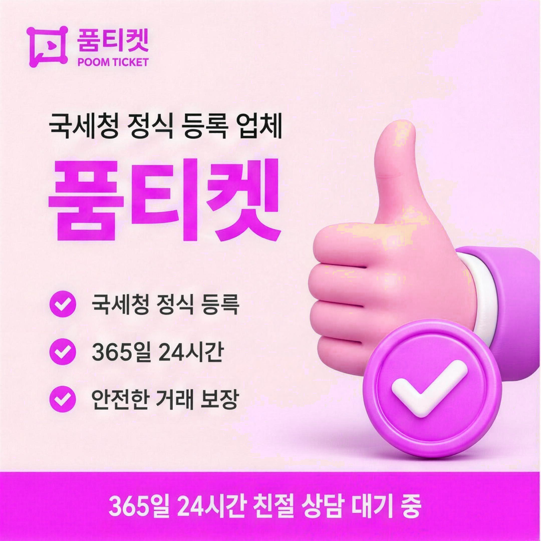 품티켓 결제 구조 기본 안내 안내 배너