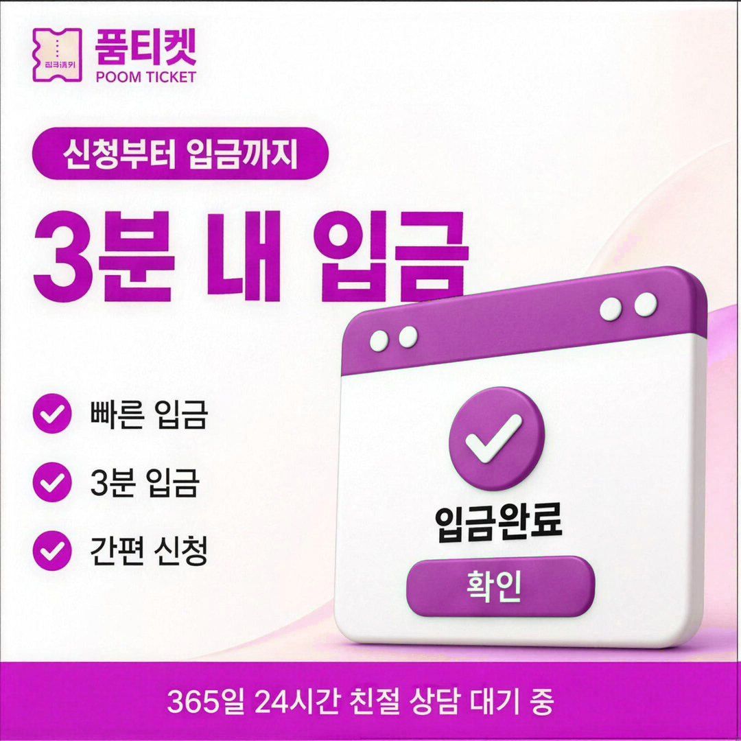 품티켓 신청부터 완료까지 절차 안내 배너