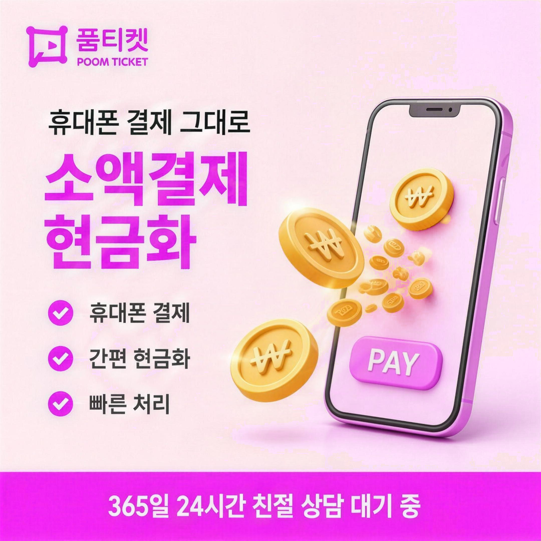 품티켓 이용 한도 확인 방법 안내 배너
