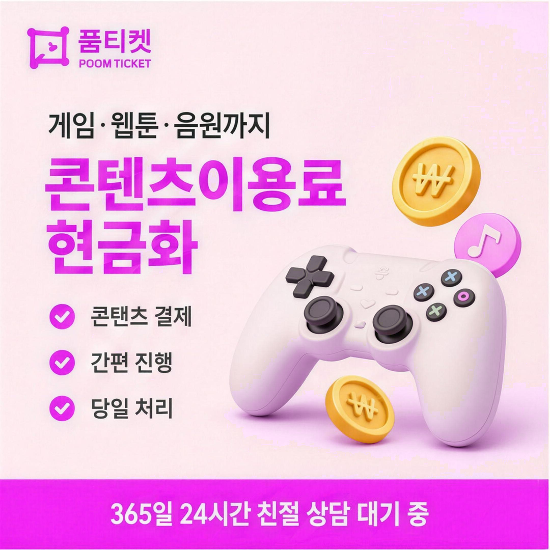 품티켓 수수료 기준 살펴보기 안내 배너