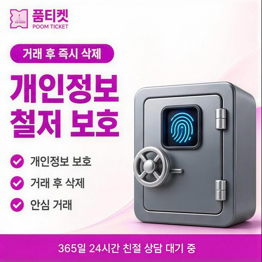 품티켓 이용내역 확인 순서 안내 배너
