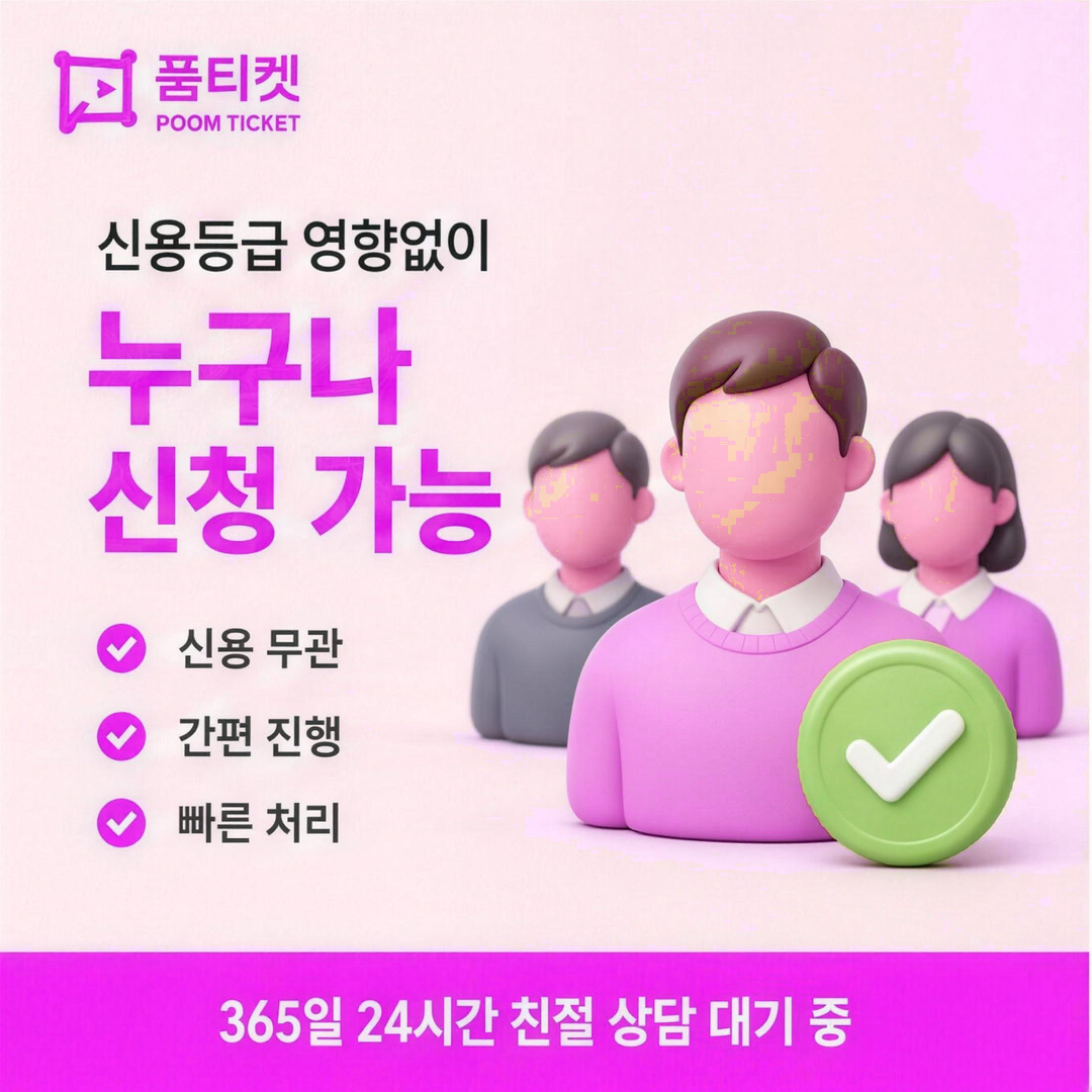 품티켓 결제 차단과 해제 안내 안내 배너