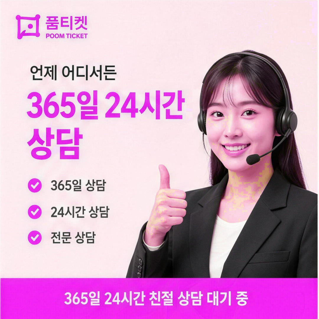 품티켓 안전하게 이용하는 기준 안내 배너